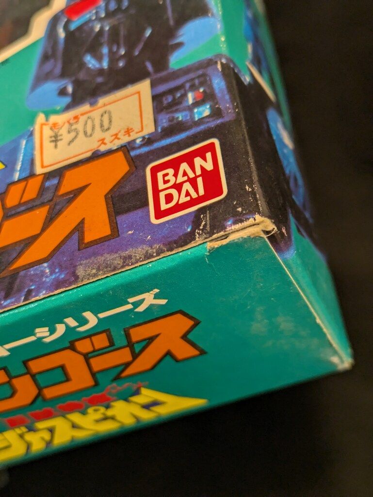スペースヒーローシリーズ 巨獣特捜ジャスピオン
