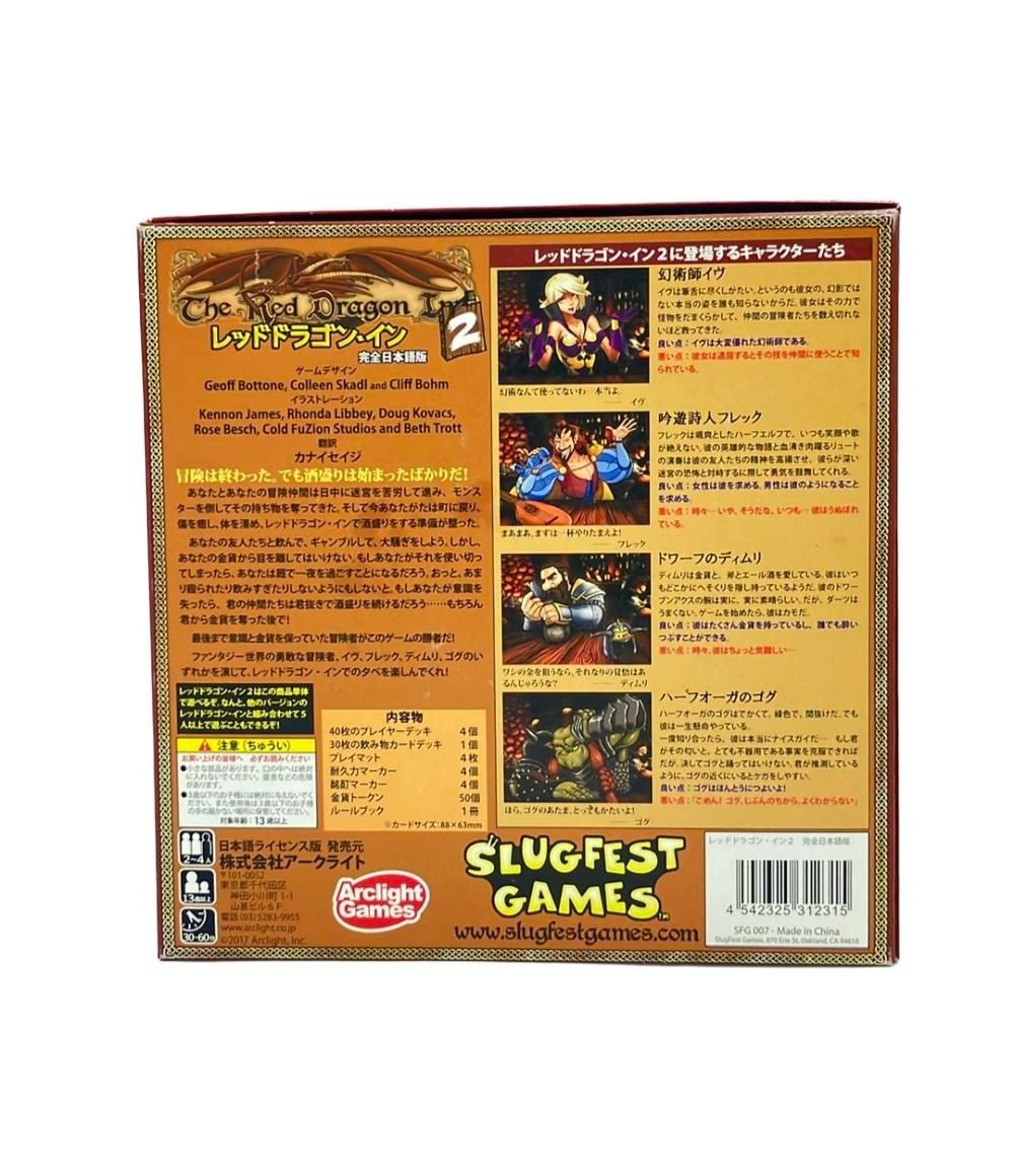 【中古】 ボードゲーム レッドドラゴンイン2 完全日本語版 ボードゲーム レッドドラゴンイン2 完全日本語版-売り出し