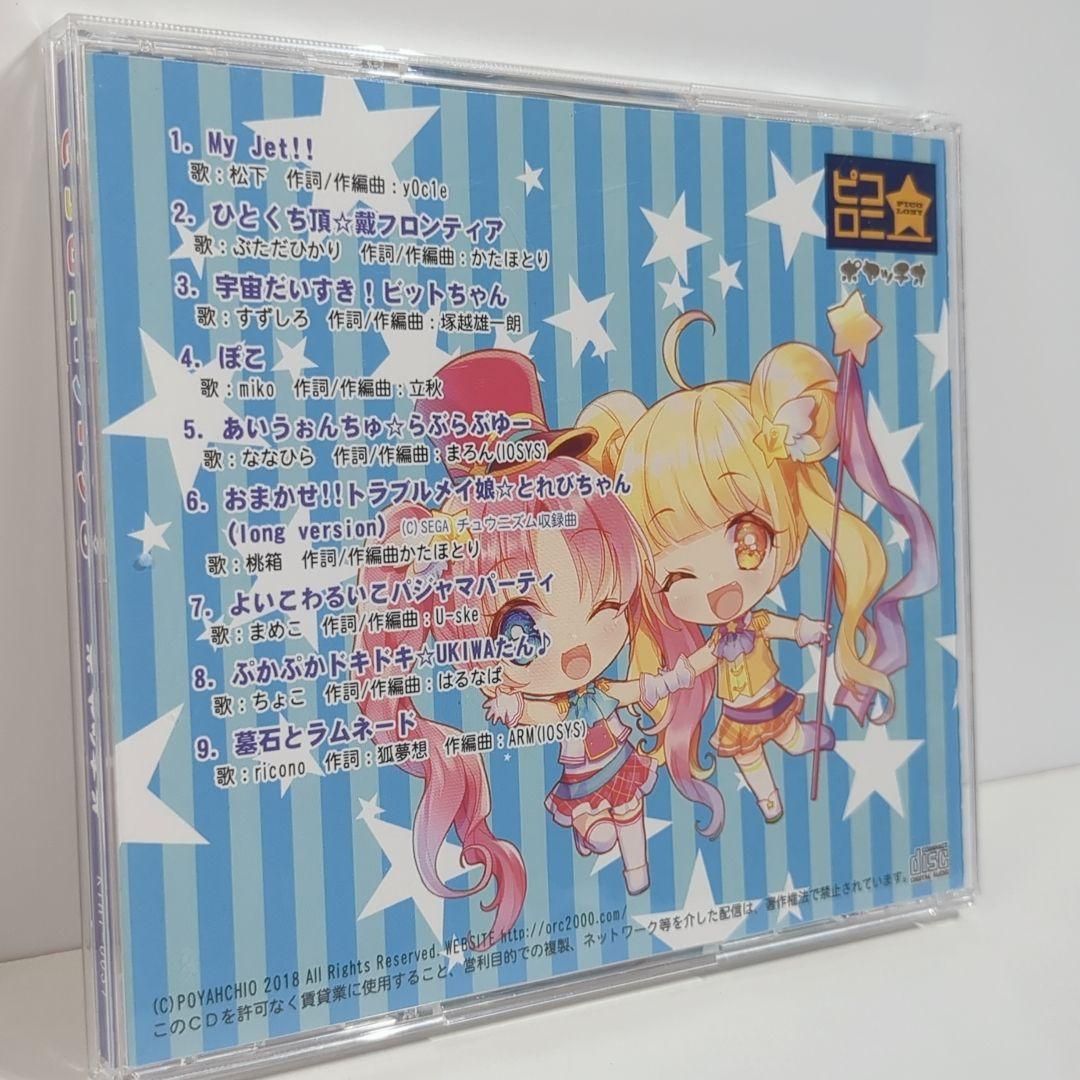 未開封 ピコロニーノーツ ポヤッチオ かたほとり ななひら 同人 音楽 CD ピコロニーノーツ6 ポヤッチオ かたほとり ななひら 同人 CD - メルカリ