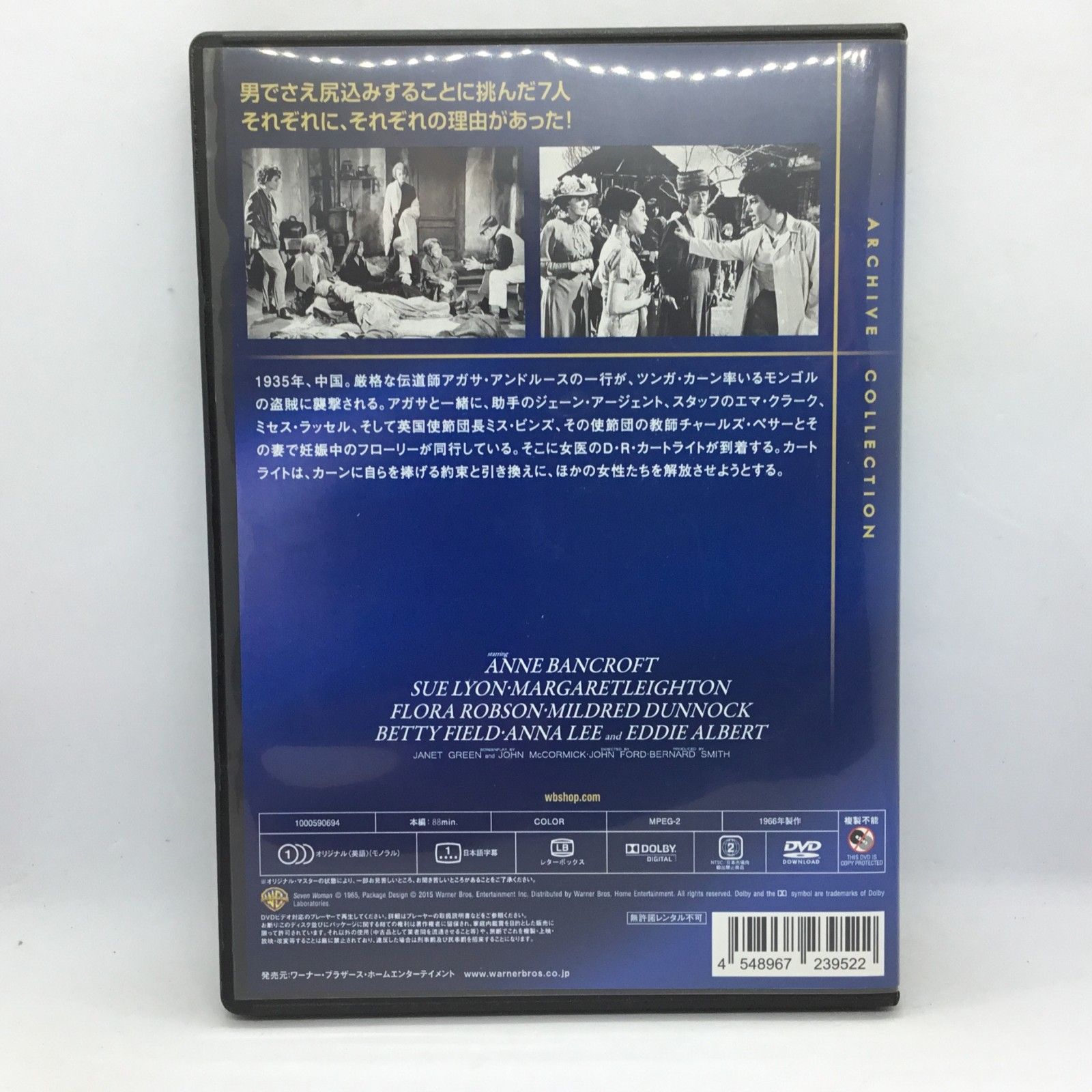 荒野の女たち　廃盤DVD ジョンフォード監督 ○荒野の女たち/ジョン・フォード監督 (DVD-R)1000590694 /アン