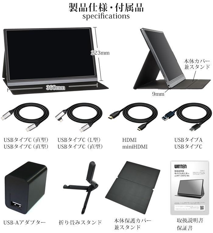 モバイルモニター フルHD 15.6インチ WT-156H2-BS WINTEN USB