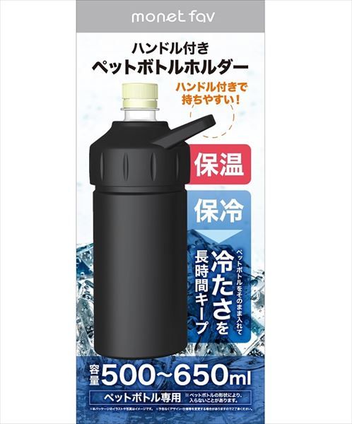 まとめ買い-25点セット ハンドル付き ペットボトルホルダー ブラック 日翔 台所用品