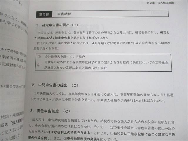 UW10-028 CPA会計学院 公認会計士講座 租税法 理論対策/テキスト/理論