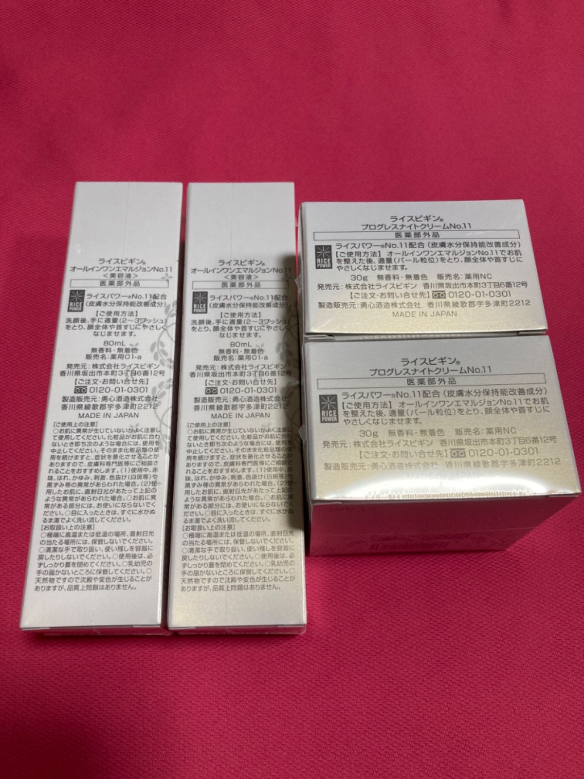 ライスビギン オールインワンエマルジョン プログレスナイトクリーム 2