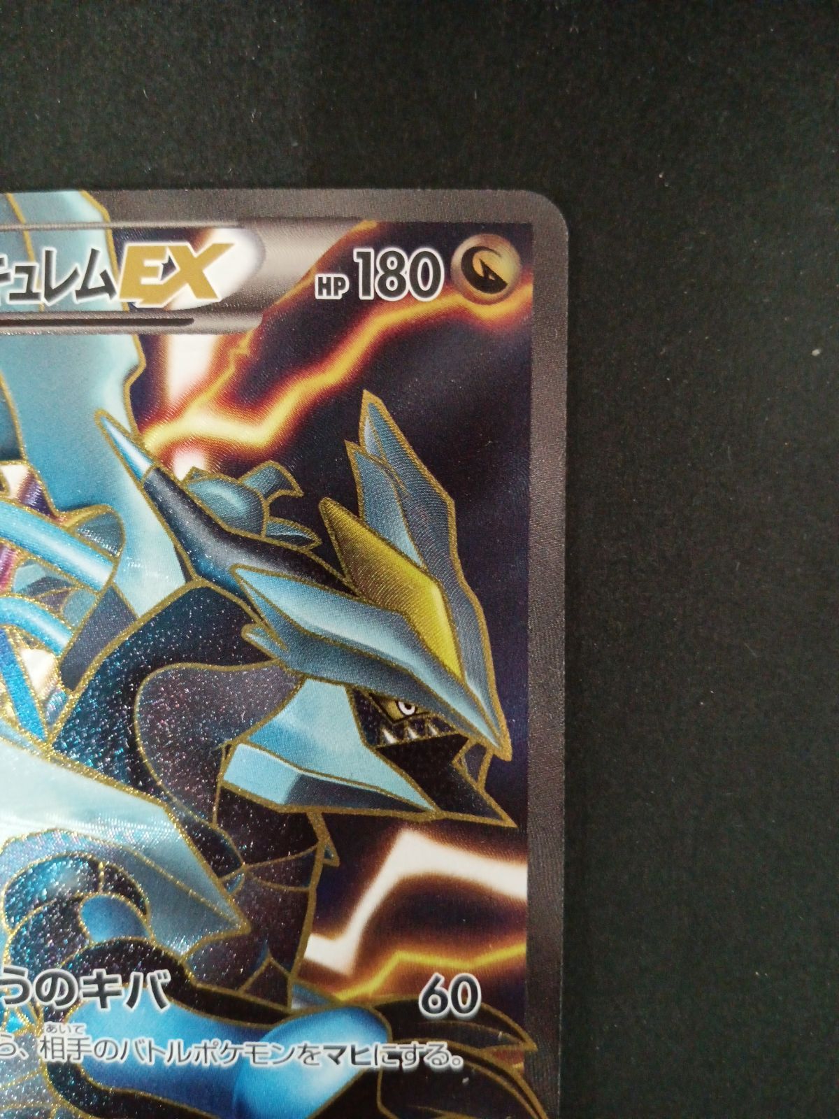 ポケモンカード　ブラックキュレムEX 062/059SR ブラックキュレムEX(062/059 SR) | SR | ドラゴンスター