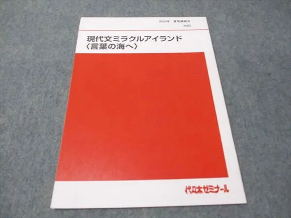 2025年最新】酒井の現代文ミラクルアイランドの人気アイテム