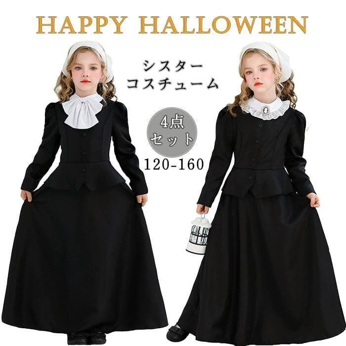 ハロウィン コスチューム 即 OK キッズ シスター 修道女 コスプレ 衣装 子供用 女の子 仮装 修女 修道院 聖女 牧師 宣教師 変身 なりきり 余興 パーティー イベント 文化祭 学園祭 忘年会 新年会 発表会 xiaokb380