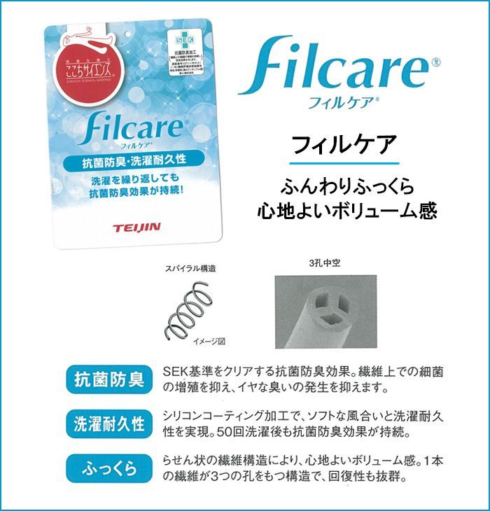 テイジン繊維フィルケアわた使用 ふっくら軽いお昼寝