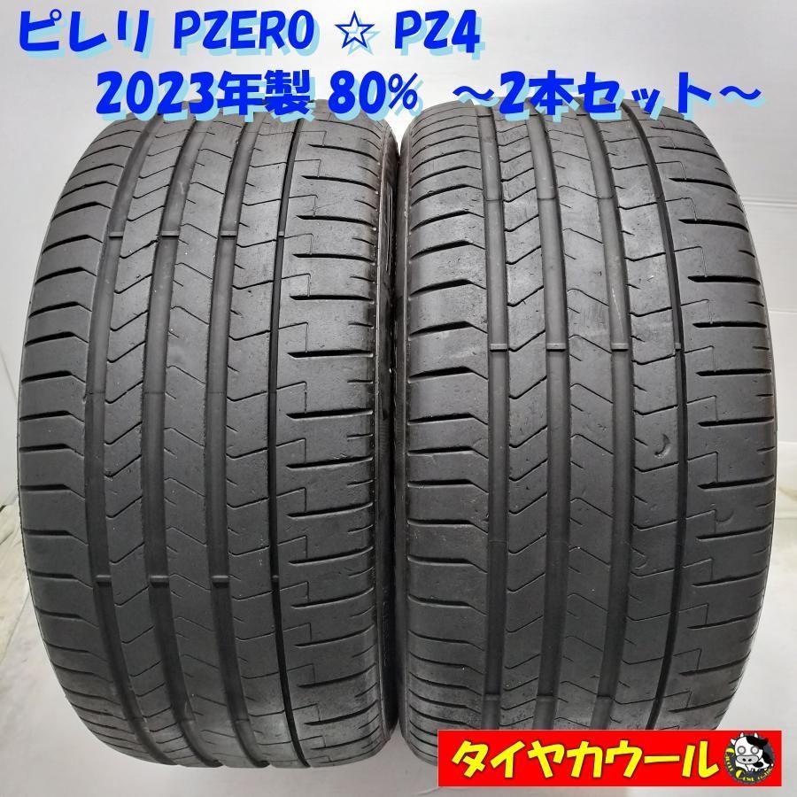 ◆配送先指定アリ◆ 訳アリ ノーマルタイヤ 2本 275|35ZR20 ピレリ PZERO PZ4 2025年製 80％ ～本州 四国は ～