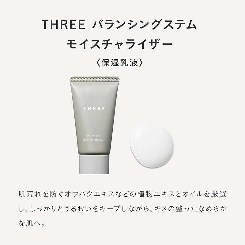 THREE バランシング ステム ローション・モイスチャライザー&洗顔料3袋付き THREEの「バランシング」からジェンダーレスに対応する新ライン