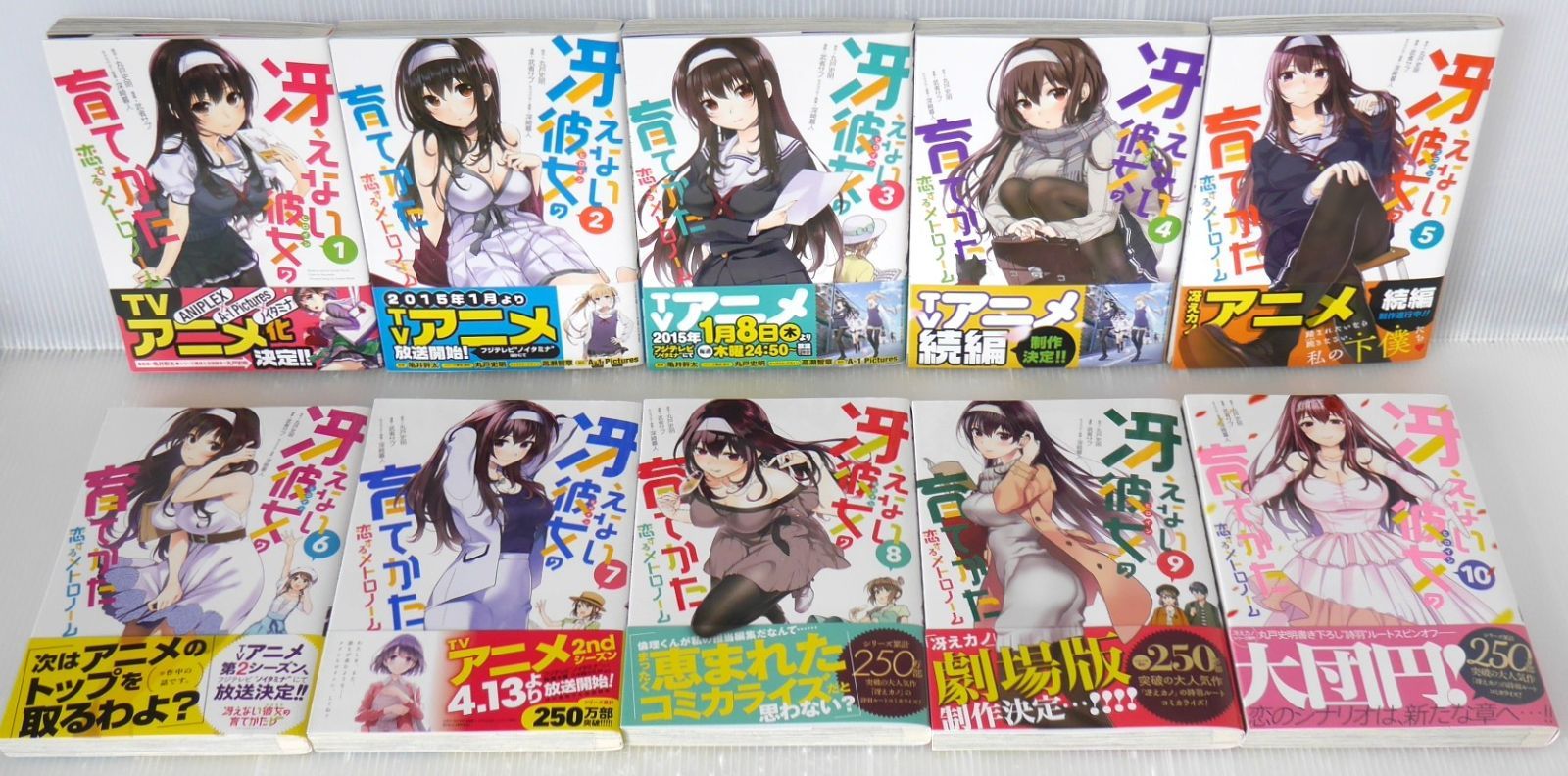 帯付き) 全巻 初版 漫画 冴えない彼女の育てかた 恋する
