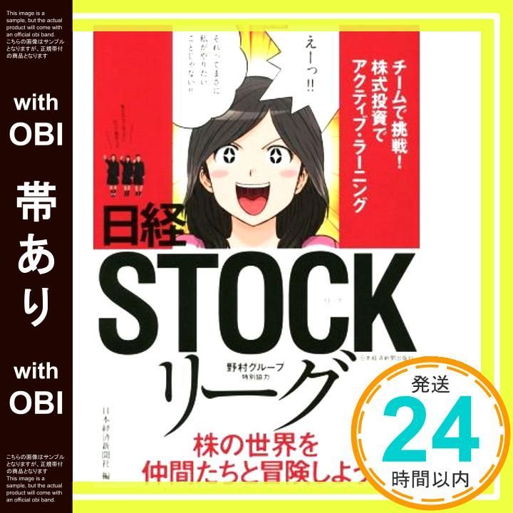 帯あり チームで挑戦! 株式投資でアクティブ ラーニング 日経STOCKリーグ Jul 05 2016 日本経済新聞社_07