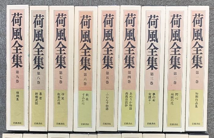 荷風全集 27冊 セット (1巻～26巻+別巻) 岩波書店 永井壯吉 月報付き 荷風文学地図・別巻付属ディスク付き 永井荷風 - メルカリ