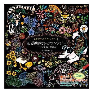 オータムセール】午・未・申・酉・戌・亥の干支のキラキラ