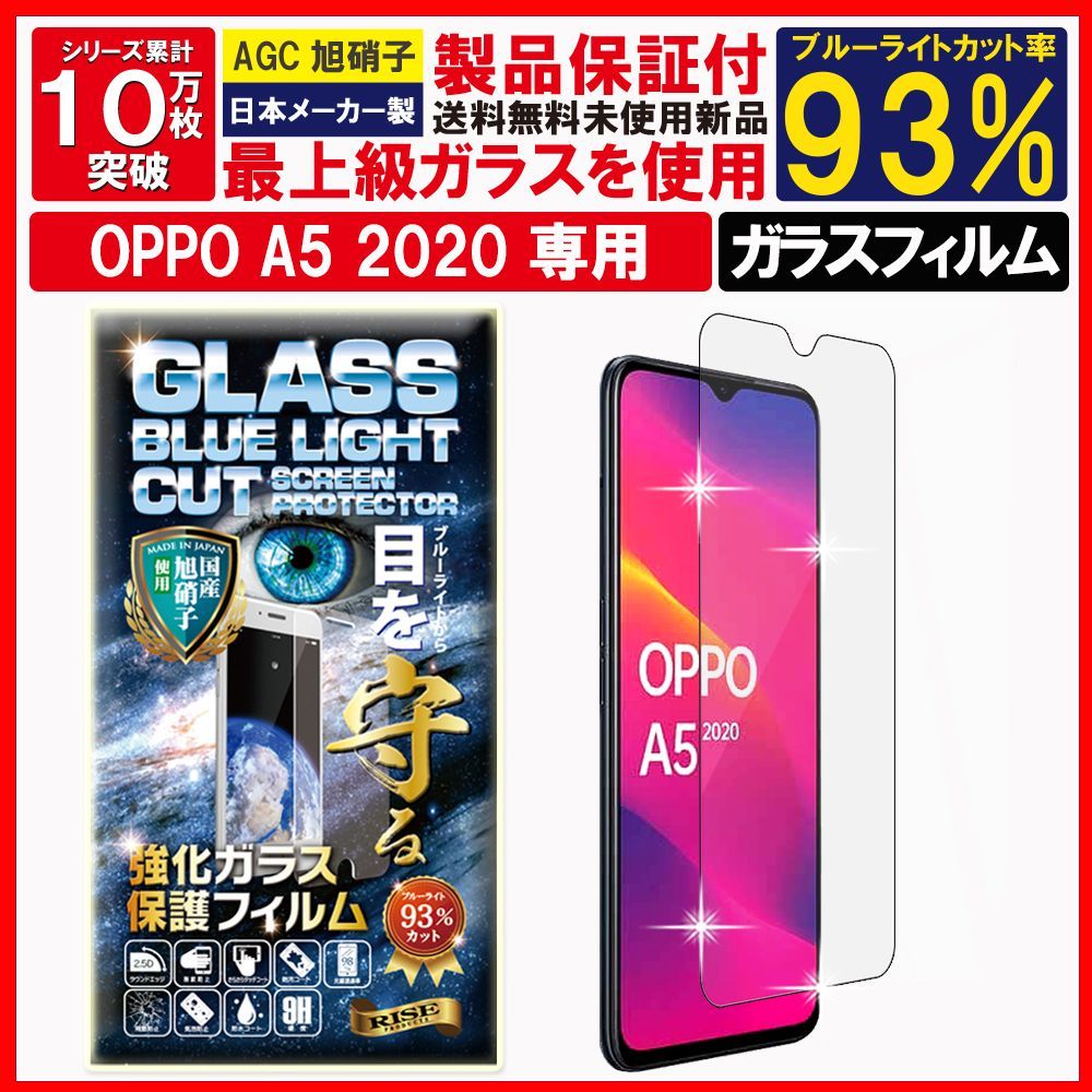 ブルーライトカット OPPO A5 2020 ガラスフィルム - メルカリ