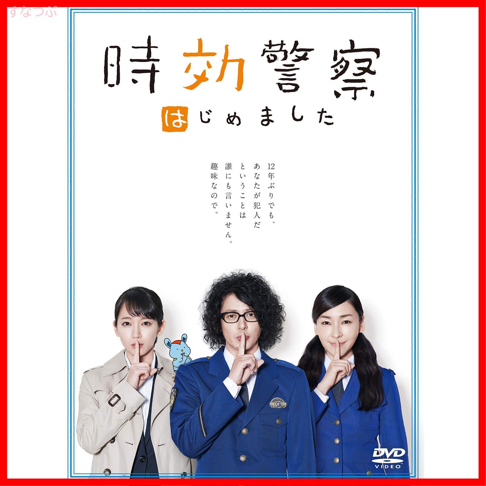 新品未開封】時効警察はじめました DVD-BOX オダギリ ジョー (出演