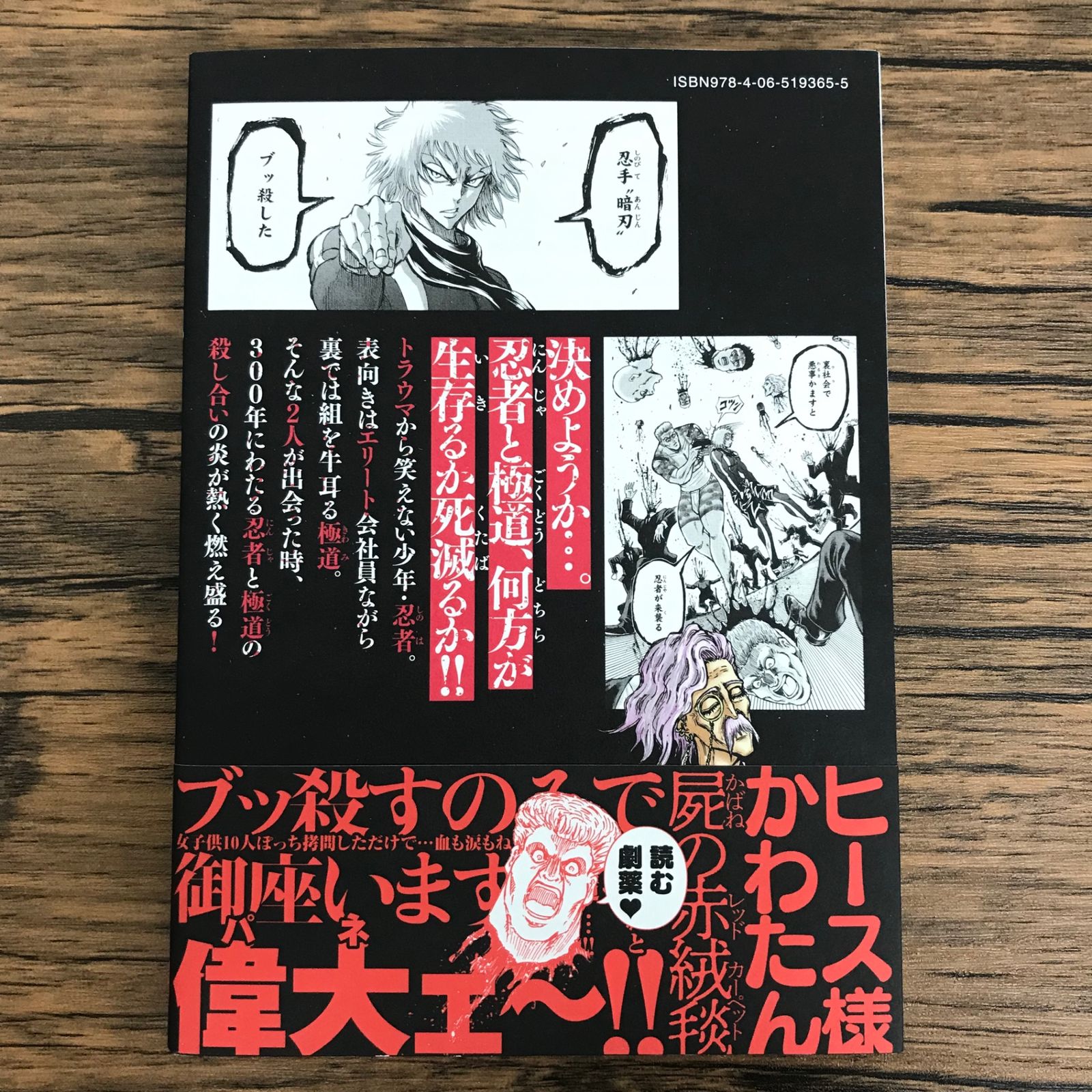 初版 忍者と極道 1巻/【作者】近藤信輔/0225013301-YP/GF30321