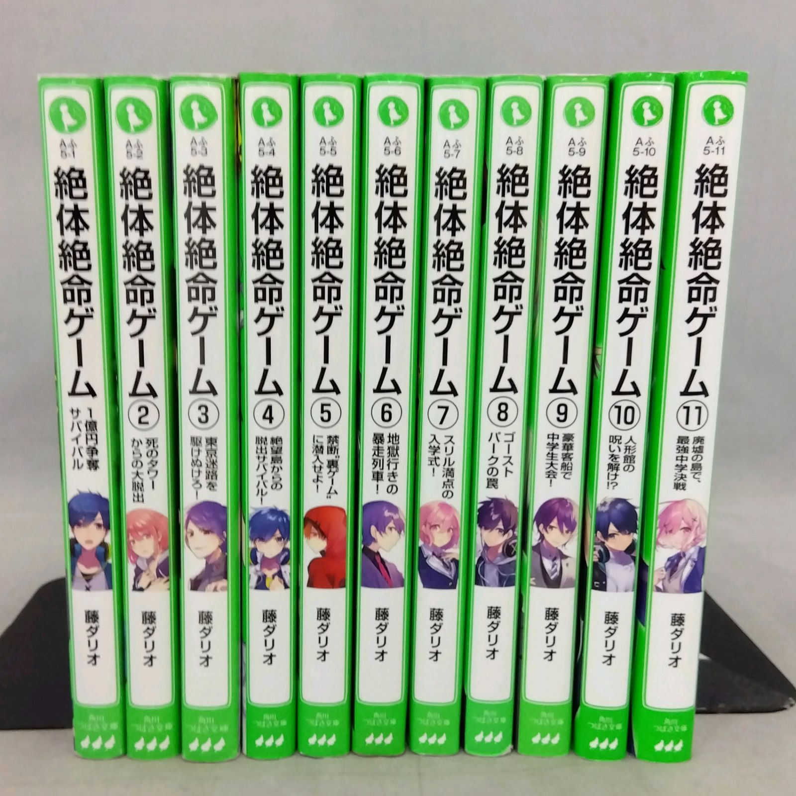 11冊セット】 絶体絶命ゲーム 1巻~11巻 角川つばさ文庫 - メルカリ