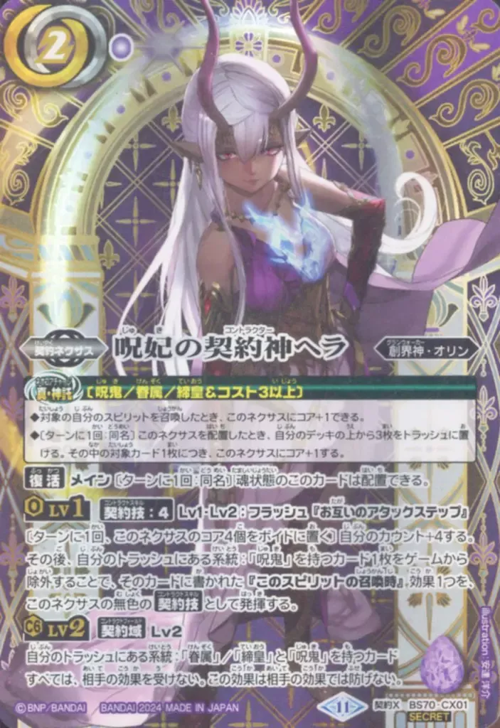 2026年最新】呪妃の契約神ヘラ シークレットの人気アイテム - メルカリ