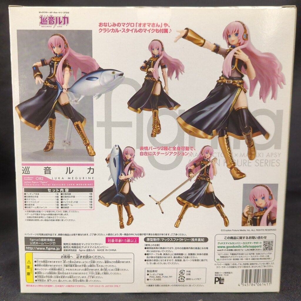 MAXFACTORY figma キャラクター・ボーカル・シリーズ03 巡音ルカ