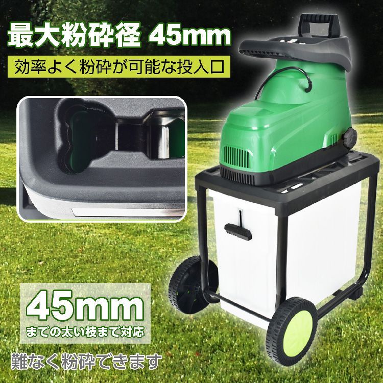 電動 ガーデンシュレッダー 粉砕機 家庭用 BOX付き 静音 ギア式 電動粉砕機 シュレッダー 枝 ウッドチッパー 枝葉処理 剪定 ごみ 粉砕 庭木 園芸 60L 特殊工具 sg055