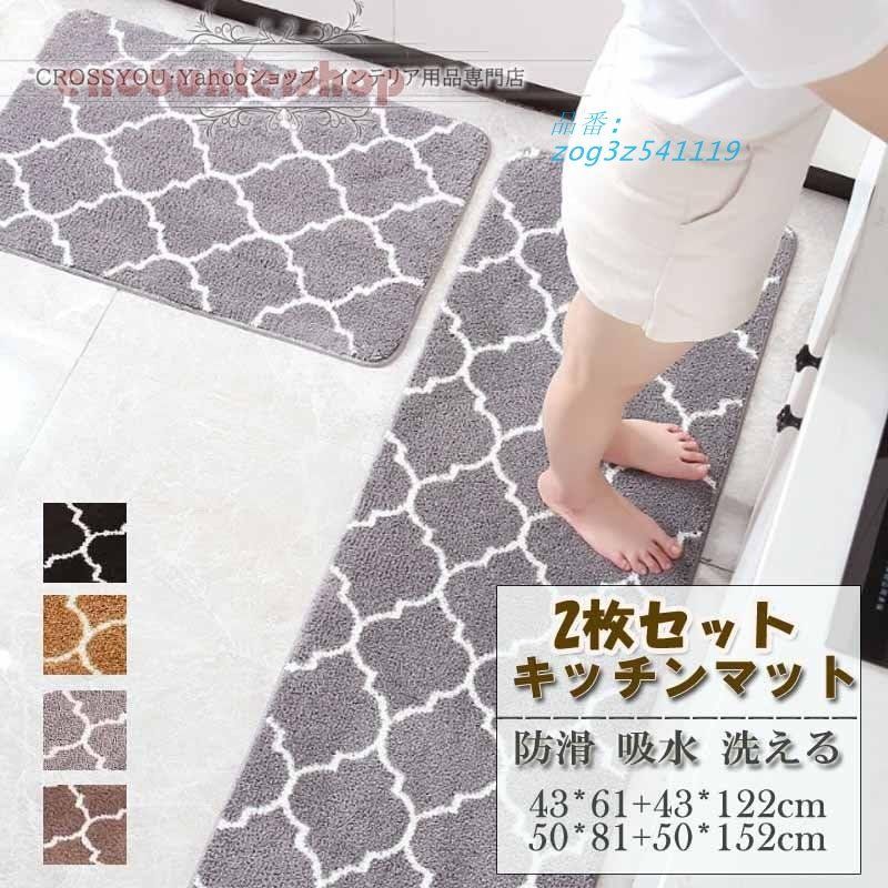 キッチンマット2枚セット台所マット