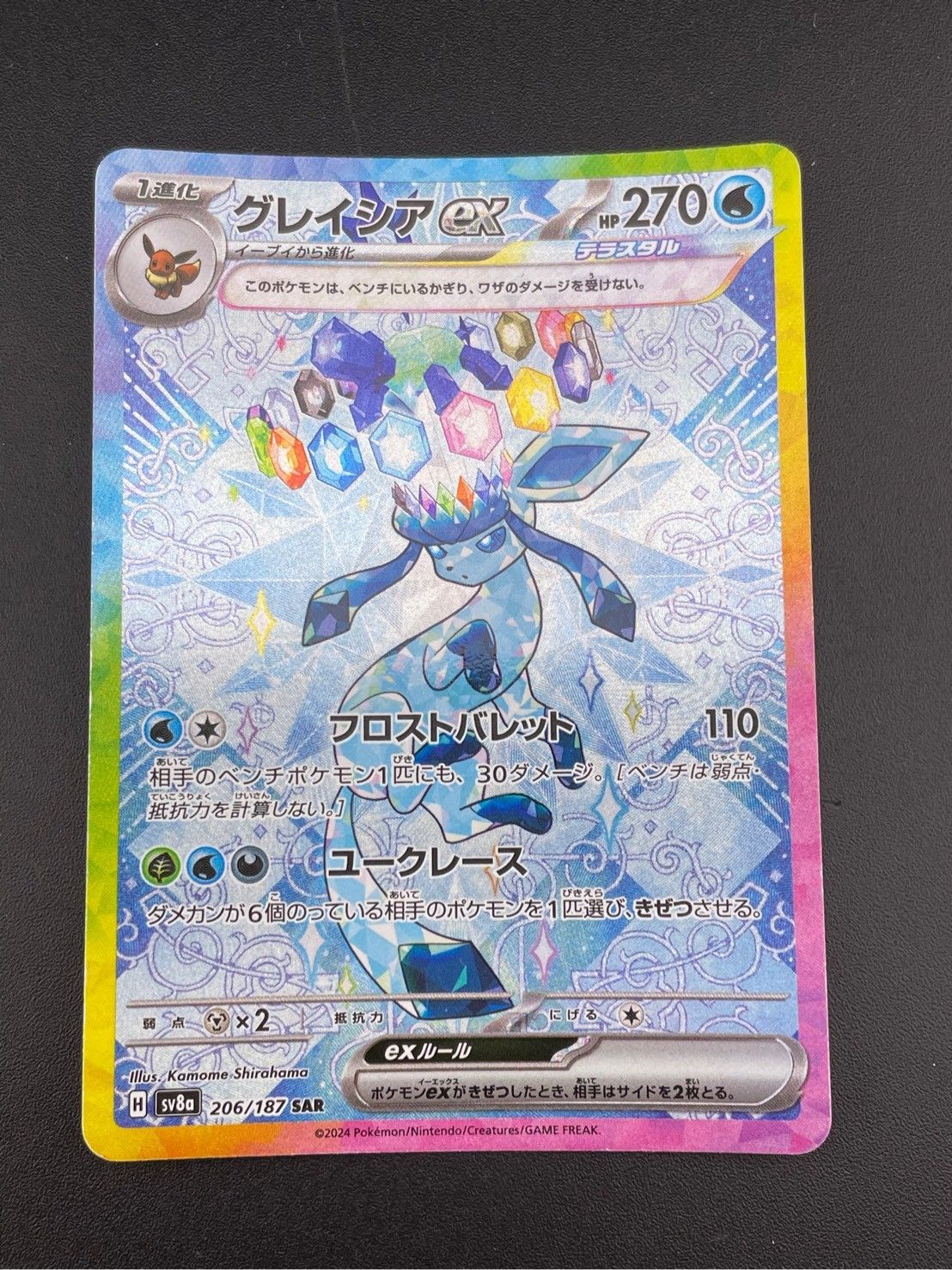 ポケモンカード グレイシアex 206/187 SAR｜トレファクONLINE