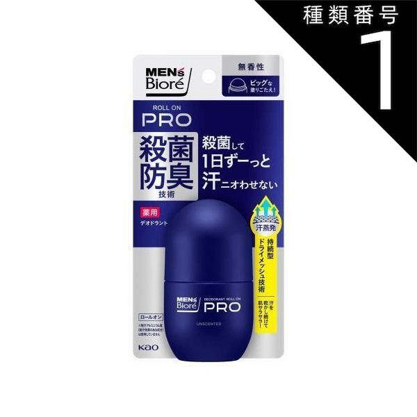 種類1 10個 まとめ買い 花王 薬用 デオドラント ロールオンPRO 無香性 55mL