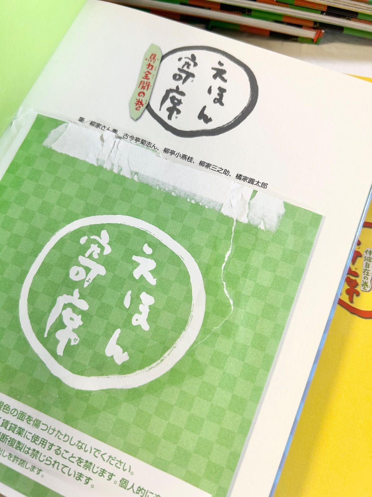えほん寄席　CD付き　8冊セット えほん寄席 CD付き 8冊セット - メルカリ