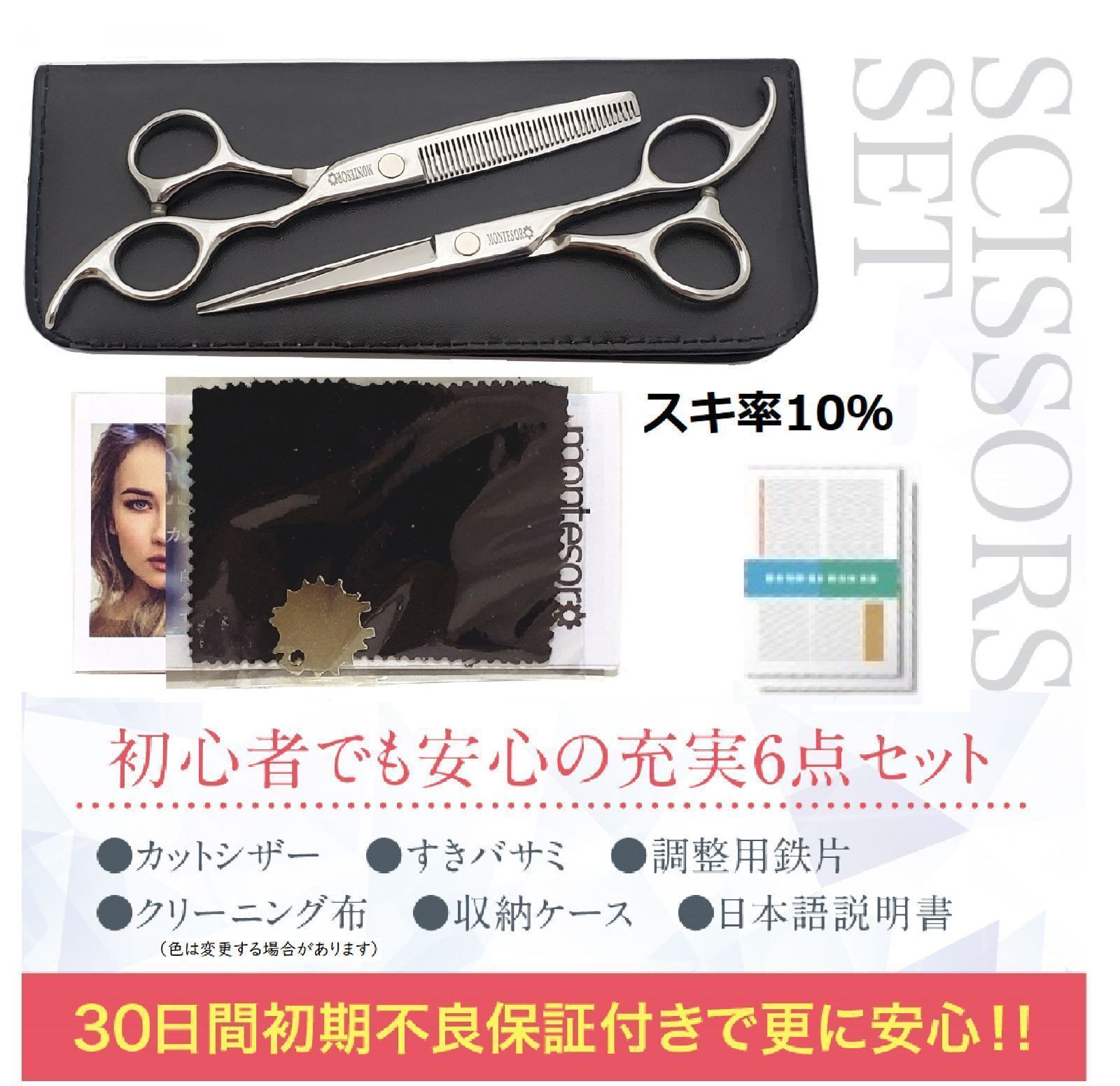 ６インチシザー カットスキ率30% 新品 切れ味抜群！ 新品 6インチ プロ仕様カットシザー 理容 美容 鋏 シザー 切れ味