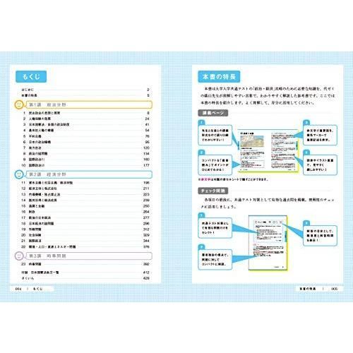 蔭山の共通テスト政治・経済 (大学受験Nシリーズ) 情報1 共通テスト 問題集