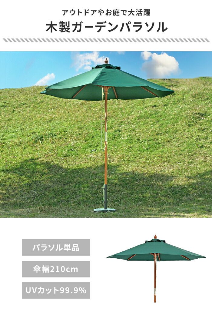 ガーデンパラソル ビーチパラソル 木製 193cm 大型 パラソル 傘 ガーデン日よけ カフェ風 おしゃれ ベランダ 屋外 庭