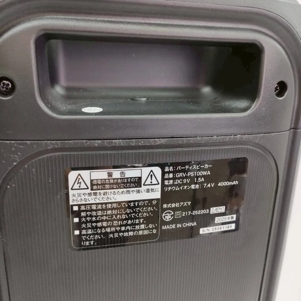 05w15640 【パーティスピーカー】GRV-PS100WA 大型スピーカ 防水 防塵