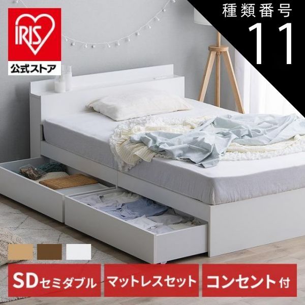 【公式】ブラウン/ポケット/白 ベッド ベッドフレーム セミダブル マットレス付き 収納付きベッド ローベッド ポケットコイル ボンネルコイル 子供 収納 新生活 STB-SD