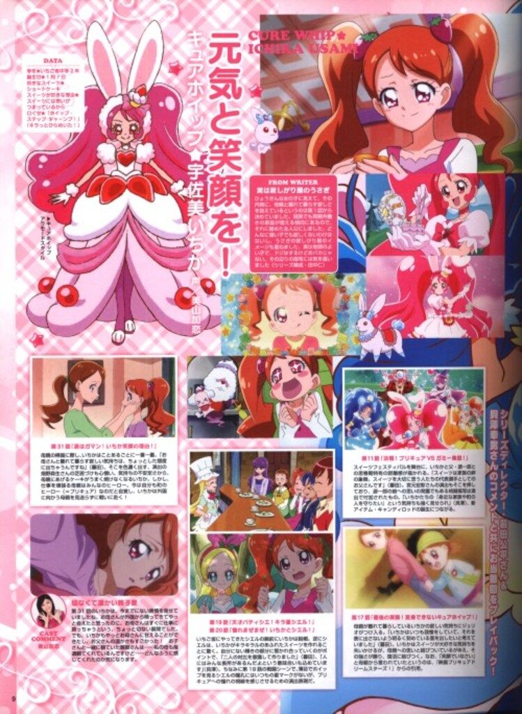 ☆アラモード☆ ページ 徳間書店 Animage増刊 キラキラ☆プリキュアアラモード 特別増刊