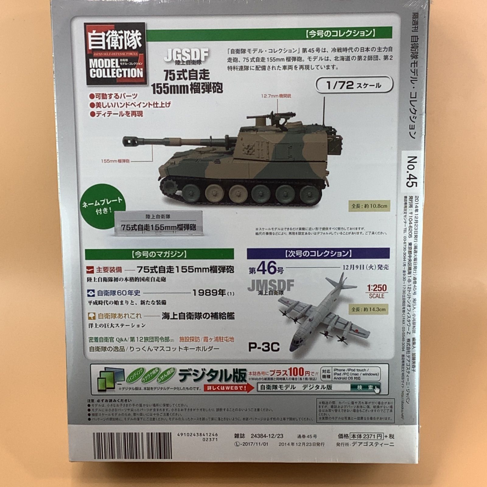 新品　デアゴスティーニ 自衛隊　モデルコレクション　模型　陸　海　空　20点 新品 デアゴスティーニ 自衛隊 モデルコレクション 模型 陸 海