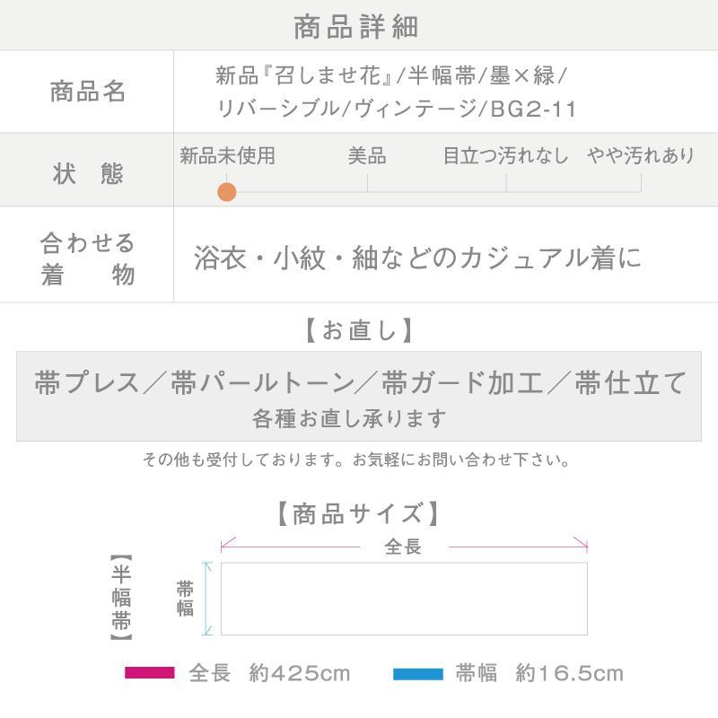 半幅帯