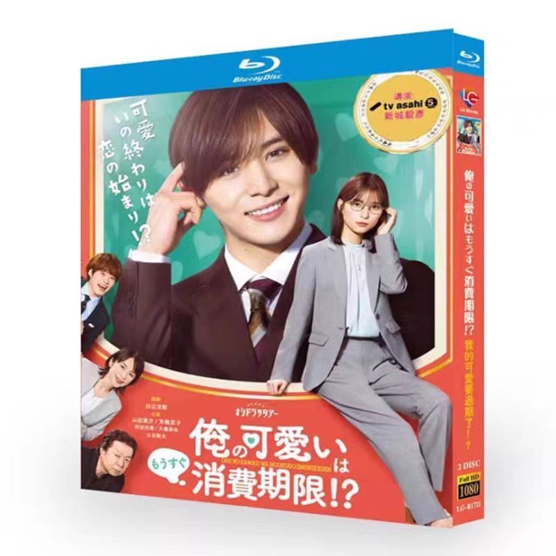 輝く高品質な 俺の可愛いはもうすぐ消費期限!? Blu-ray〈2枚組〉 - メルカリ アイドル