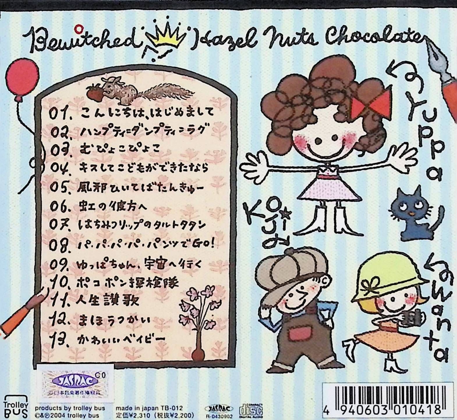 BEWITCHED!（デジパック仕様） / Hazel Nuts Chocolate (CD) BEWITCHED!（デジパック仕様） / Hazel Nuts Chocolate (CD
