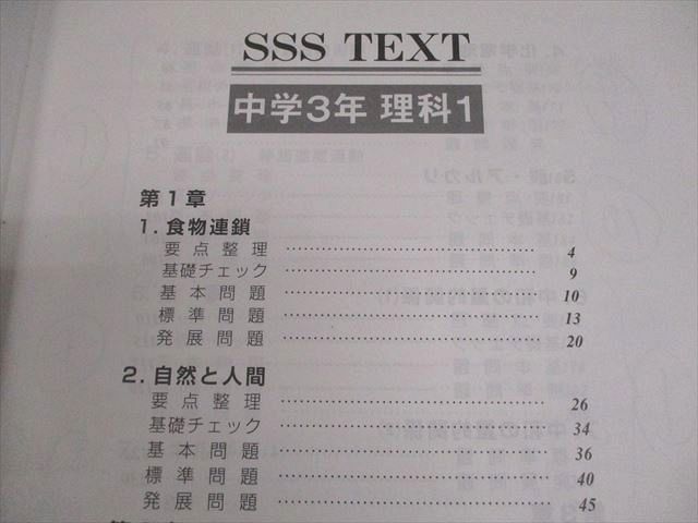 専用 馬渕教室 中学3年 理科 SSS SSST TEXT 1-3 2024年度 専用 馬渕教室 中学3年 理科 SSS SSST TEXT 1-3 2024年度 楽天市場】
