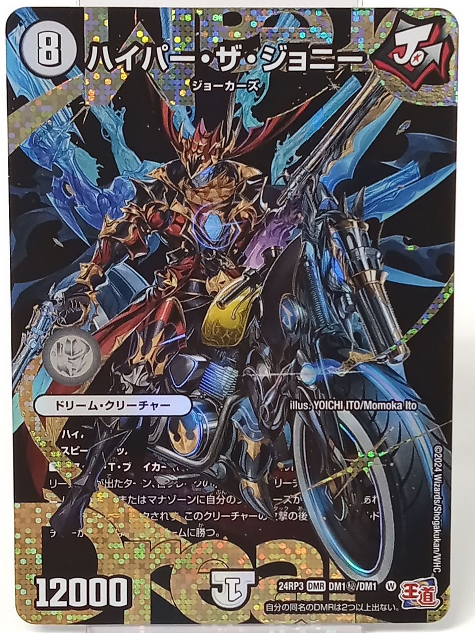 DM25-SD1 デュエル・マスターズTCG いきなりつよいデッキ 技の王道