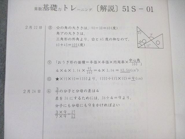 SAPIX 小5 サピックス 算数 基礎力トレーニング 【計12回分