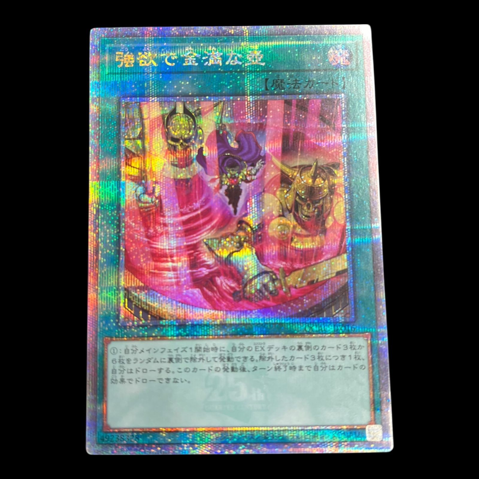 マ*コ様 遊戯王　強欲な壺　25th クオシク　未開封　壺コレクション 強欲で貪欲な壺(25thレア) | クォーターセンチュリー