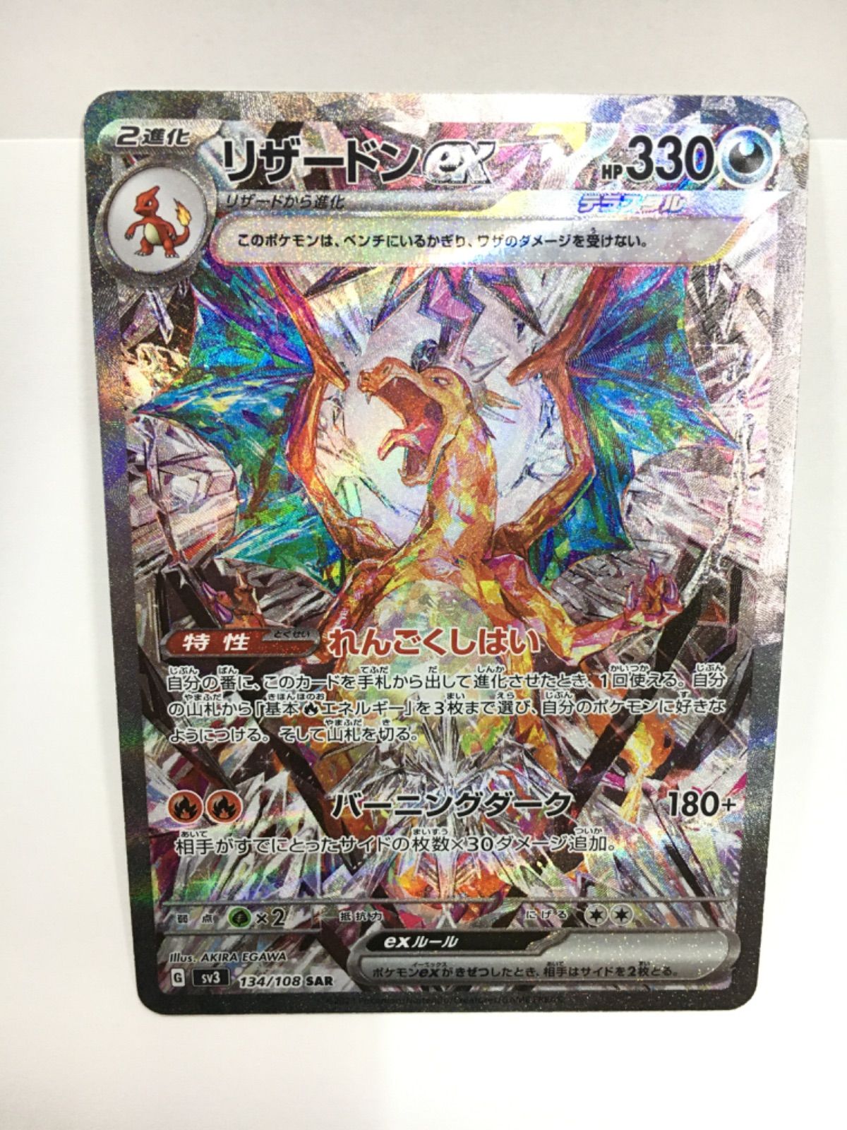 リザードン[PSA10] リザードン ex SAR 134/108 - ポケモンカードゲーム