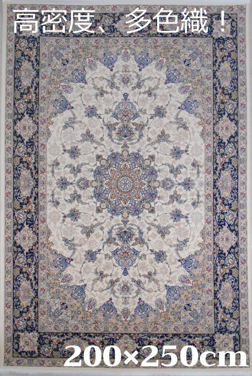 新入荷！高密度、輝く、多色織絨毯！本場イラン産100×150cm