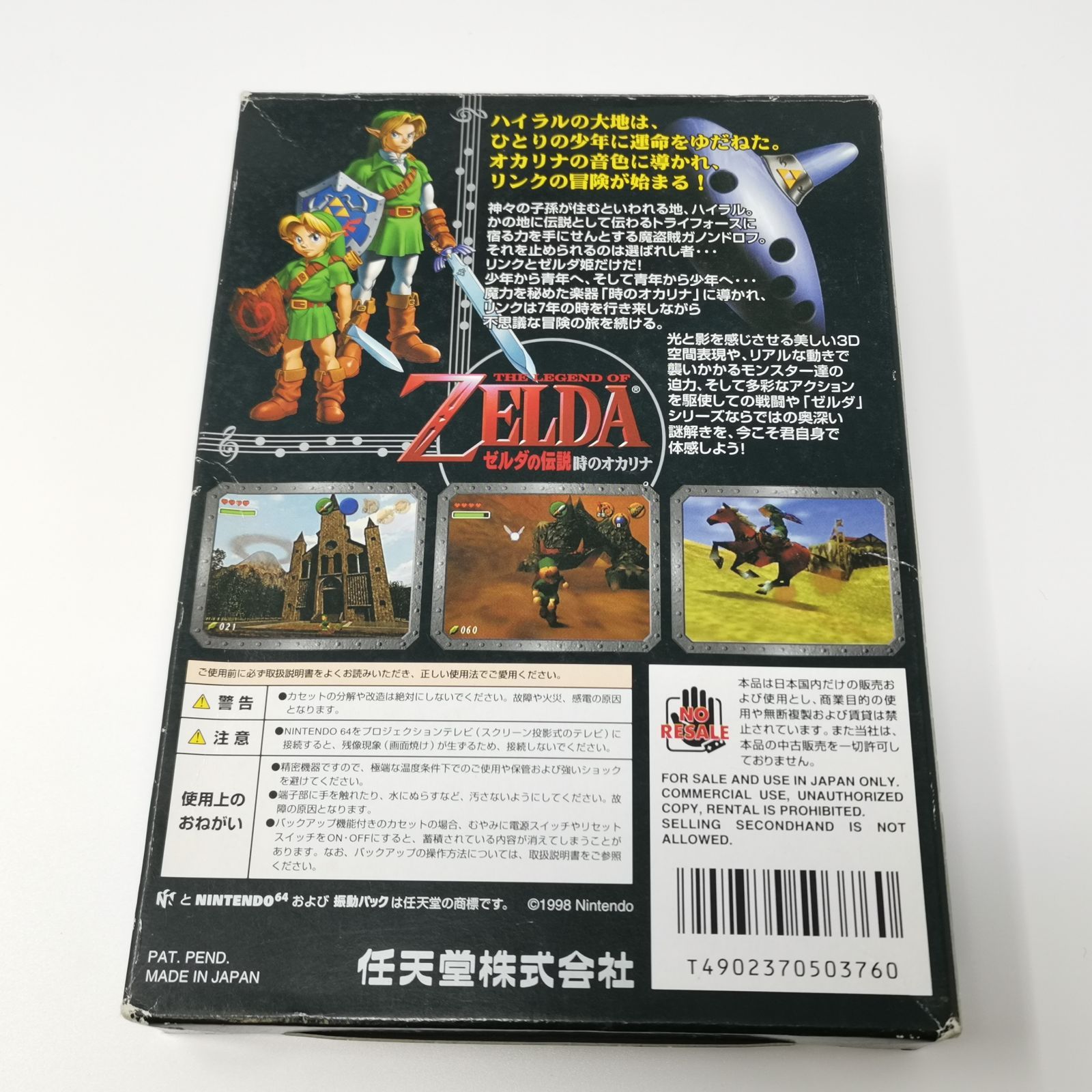 ゼルダの伝説 時のオカリナ NINTENDO 64 ソフト 動作未確認 取扱説明書