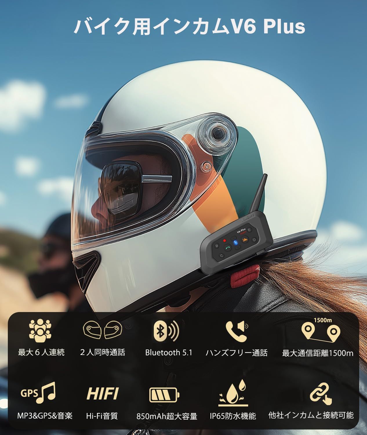 トランシーバー Bluetooth5.1