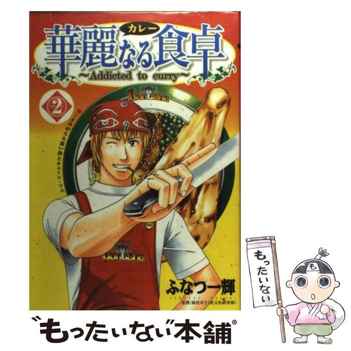 集英社 ヤングジャンプコミックス ふなつ一輝 華麗なる食卓 全巻セット
