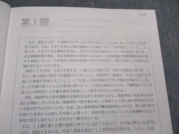 アガルート 司法試験 2024重要問題習得講座 憲法 テキスト 2024