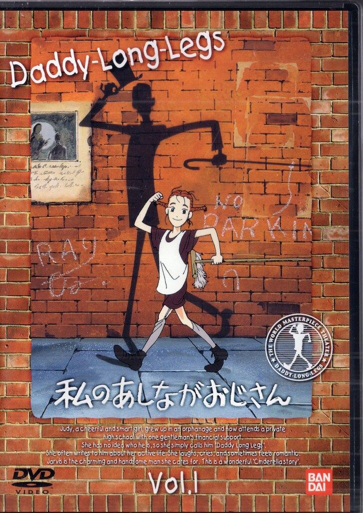 アニメDVD 世界名作劇場 私のあしながおじさん 人気 全10巻セット 世界